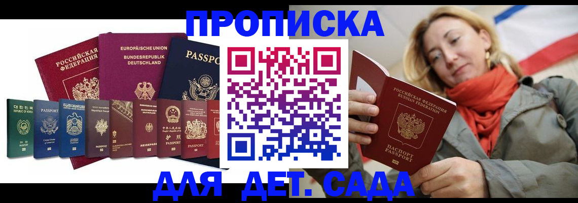 прописка законно в Ишимбае