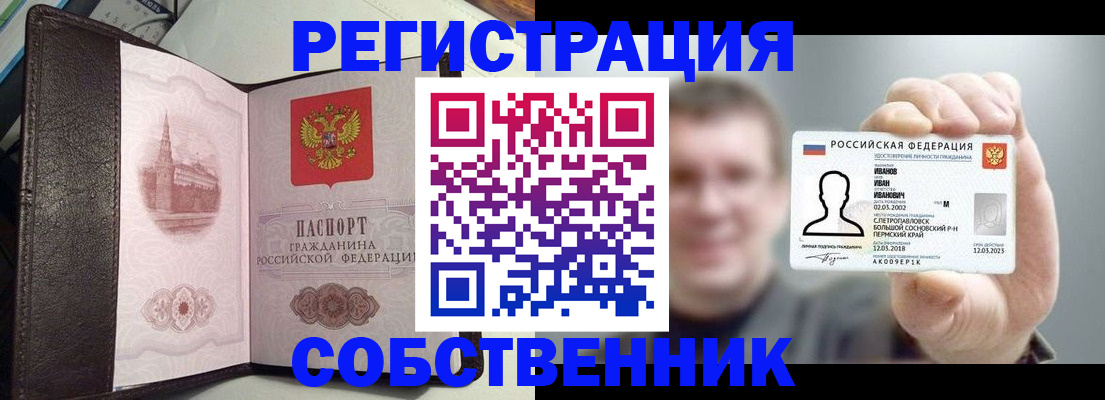 временная регистрация в квартире в Ишимбае
