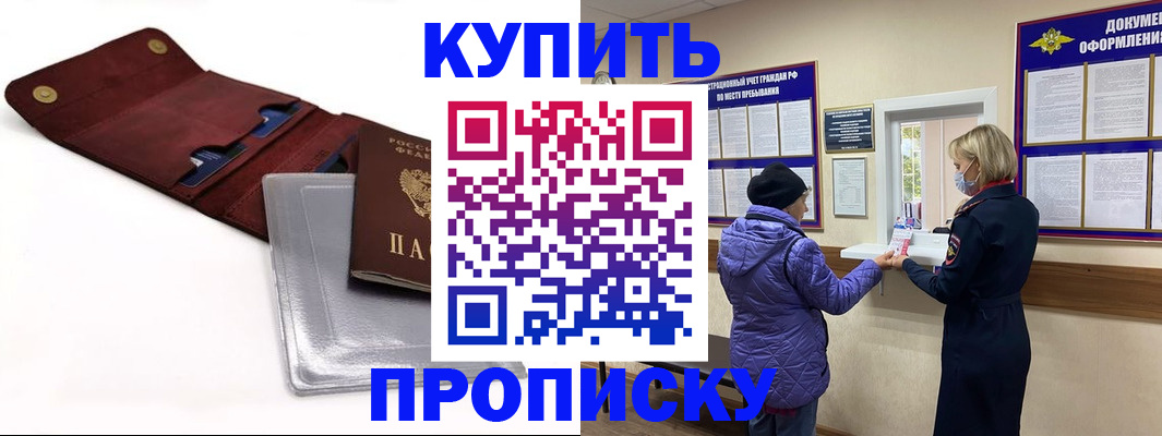 прописка ребенка в Ишимбае