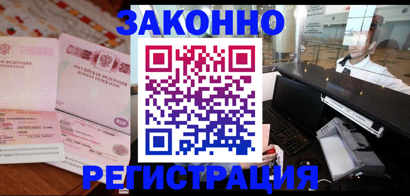 временная регистрация надежно в Ишимбае