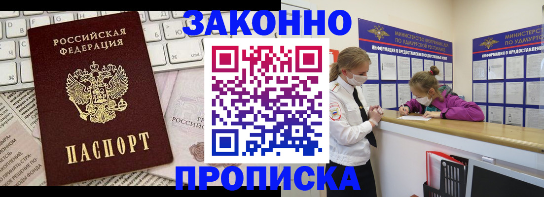 прописка 2025 в Ишимбае