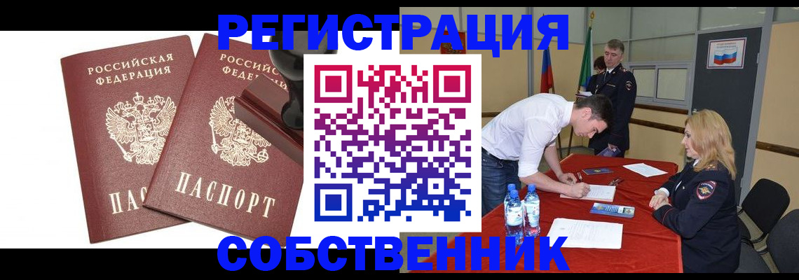 прописка для военкомата в Ишимбае